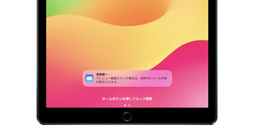iPadで受信メールの内容プレビューを非表示にする方法