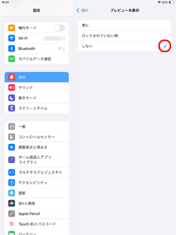 iPadでアプリの通知内容のプレビュー設定を一括で非表示に変更する
