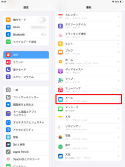 iPad/iPad miniの通知センター設定画面でメールを選択する