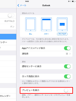 iPad/iPad miniで受信メールのプレビューをオフにする