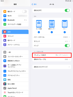 iPad/iPad miniでプレビューを非表示にしたいメールアカウントを選択する