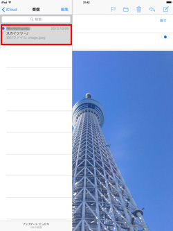 iPad/iPad miniで画像添付されたメールを表示する
