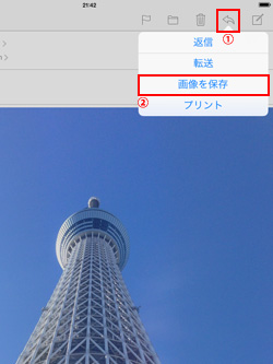 iPad/iPad miniでメールに添付された写真・画像を保存する