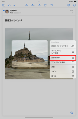iPadで受信メールに添付された写真を保存する