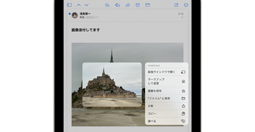 iPadで受信メールに添付された写真・画像を保存する