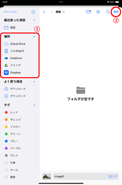 iPadでメールに添付された写真・画像をファイルの任意のオンラインストレージに保存する