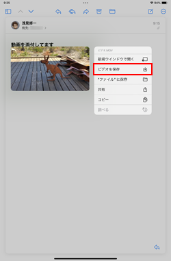 iPadでメールに添付されたビデオを保存する