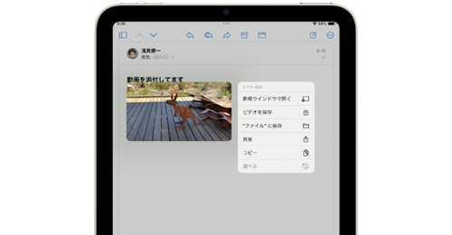 iPadで受信メールに添付された動画・ビデオを保存する方法