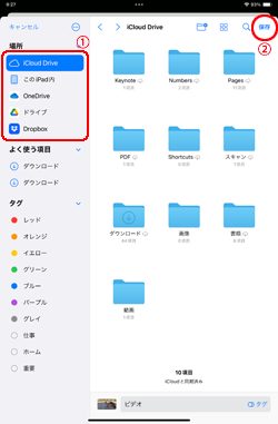 iPadでメールに添付された動画・ビデオを指定したフォルダに保存する