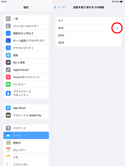 iPadでメール送信の取り消し可能時間を変更する