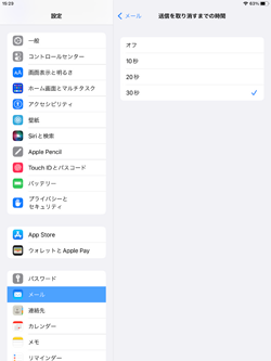 iPadでメール送信の取り消しができる時間