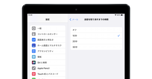 iPadの「メール」アプリで送信を取り消す