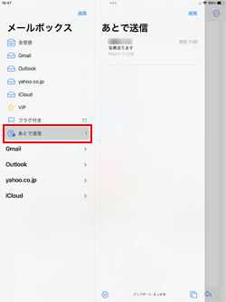 iPadのメールで「あとで送信」のメールボックスを選択する