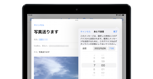 iPadの「メール」アプリで予約送信する(あとで送る)