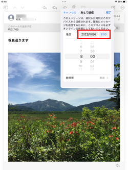 iPadで送信予約しているメールの送信日時を変更する