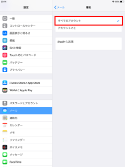 iPadですべてのアカウントの署名を変更・削除する