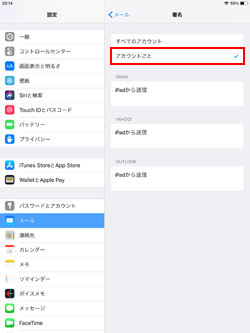 iPadでアカウントごとの署名を変更・削除する