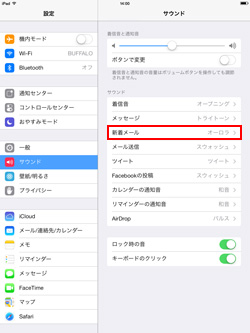 iPad/iPad miniでメールの受信音を変更する