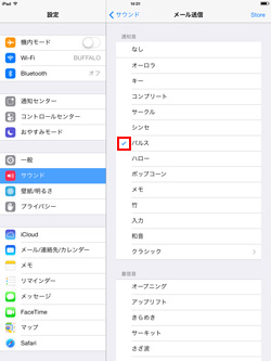 iPad/iPad miniでメールの送信音を選択する