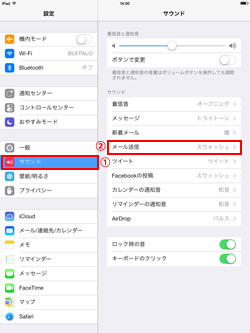 iPad/iPad miniでメールのサウンド設定画面を表示する