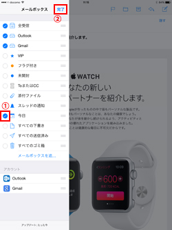 iPad/iPad miniのメール編集で今日にチェックする