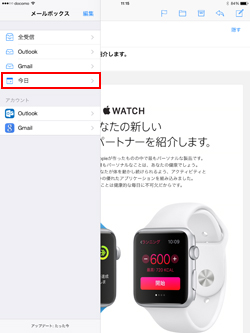 iPad/iPad miniのメールで今日フォルダを作成する
