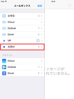 iPad/iPad miniのメールで編集をタップする