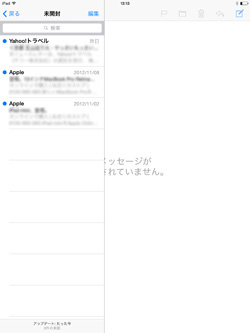 iPad/iPad miniのメールアプリですべてのマークをタップする