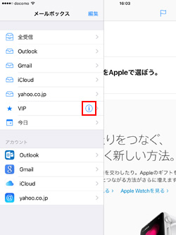 iPad/iPad miniでVIPリストの編集画面を表示する