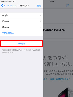 iPad/iPad miniのメールでVIP通知をタップする