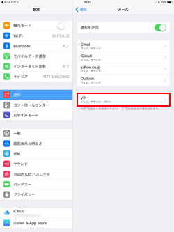 iPad/iPad miniでVIPメールの通知設定画面を表示する