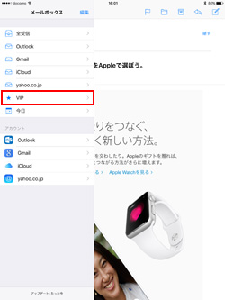 iPad/iPad miniのメールボックスで「VIP」を選択する