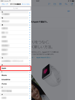 iPad/iPad miniでVIPリストに連絡先を追加する