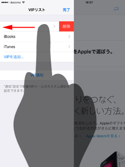 iPad/iPad miniのメールでVIPを削除する