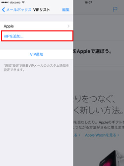 iPad/iPad miniのメールでVIPを追加する