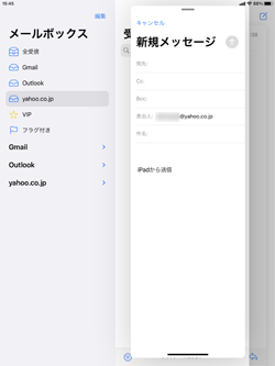 iPad/iPad miniでYahoo(ヤフー)メールを送信・受信する