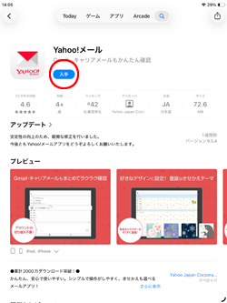 iPadのApp Storeから「Yahoo!メール」アプリをインストールする