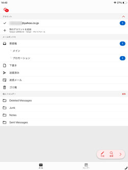 iPadの「Yahoo!メール」アプリでメールを送受信する