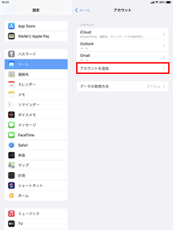 iPad/iPad miniのメールアカウント設定画面でYahoo!を選択する