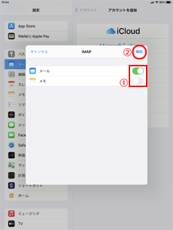 iPad/iPad miniでメールアカウントの同期オプションを設定する