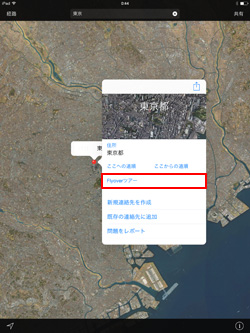 iPad Air/iPad miniのマップでFlyoverツアーを開始する