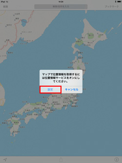 iPad/iPad miniで現在地が表示できない場合