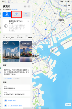 iPadの地図上からオフラインマップをダウンロードする