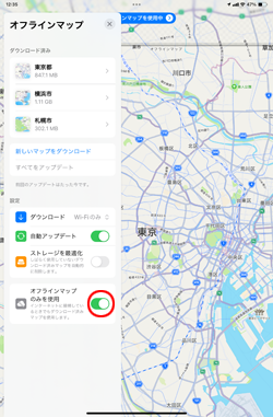iPadでオフラインマップのみを使用する