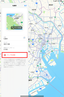 iPadでダウンロードしたオフラインマップを削除する