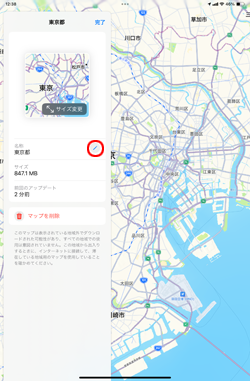 iPadのマップでオフラインマップの名称を変更する