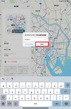 iPadでダウンロードしたオフラインマップの名称を変更する