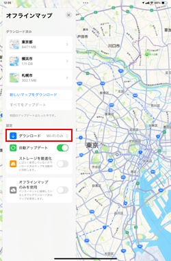 iPadのマップでモバイル通信でオフラインマップをダウンロードする