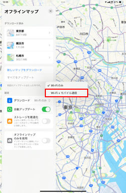 iPadのマップで5G/4Gでオフラインマップをダウンロードする