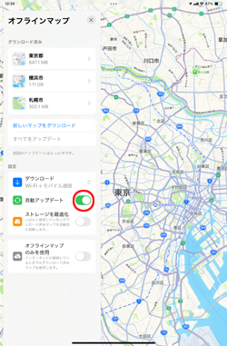 iPadのマップでダウンロードしたオフラインマップを自動的にアップデートする